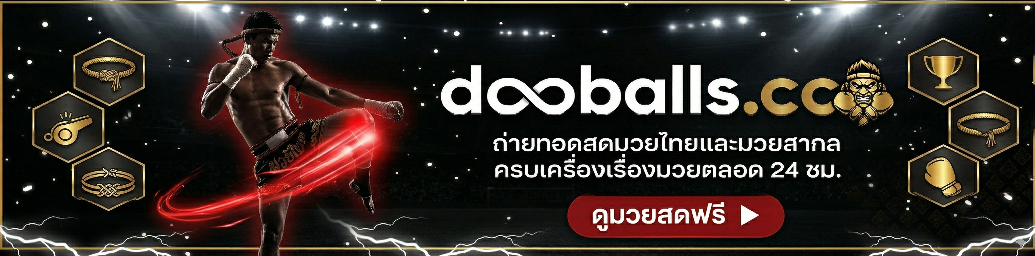 เว็บดูบอลสด.com